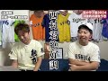 【夏の甲子園2024】決勝戦の勝敗予想！！これは歴史的な１戦になるぞ！！！sp【関東一vs京都国際】【初優勝】