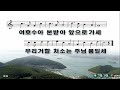 부천늘사랑교회 24.1.12 금요기도회 삶의 균형을 이루라 수 14 6 15 강명국 목사