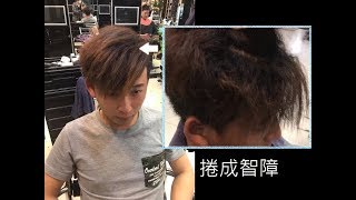 薨月髮型師-拯救毛躁擾人自然捲  完整實戰篇