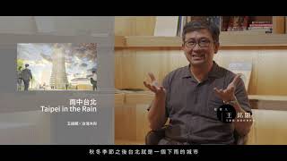 Timberize TAIWAN 2020展覽紀錄片五組台灣作品提案訪談