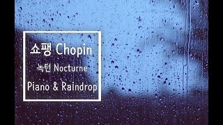 Chopin's Nocturne with the 3D sound of rain [2 hours]