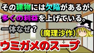 【ゆっくり】ウミガメのスープ「不思議なダンジョン」+1問【オリジナル問題】