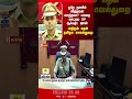 thoothukudisp  | thoothukudipolice  | thanthitv