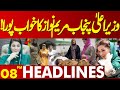 Maryam Nawaz Dream Fulfilled? | Lahore News Headlines 07 PM | 29 FEB 2024