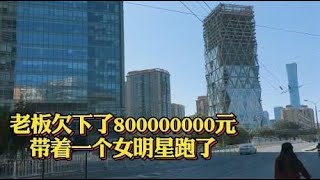 北京180米高的烂尾楼，离中国尊仅2000米，6个月前卖了33亿