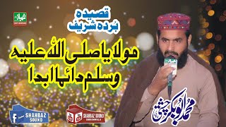 Hafiz Abu Bakar Chishti Muratbe/Qaseeda Burda Shareef/Mehfil In Qot Qadar Bakhsh 2022