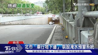 南韓暴雨「淹沒地下道」 台灣車行地下道提升災防應變！｜十點不一樣20230727@TVBSNEWS02