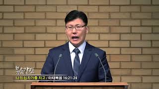 이상훈 목사-나의 십자가를 지고