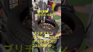 ブリザックVRX3                                      LEXUS IS300            235/40R19        イデキュー豊田インター店