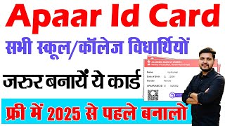 APAAR ID Card Kaise Banaye | APAAR ID Card Online Kaise Banaye | apaar id apply | apaar id card Form