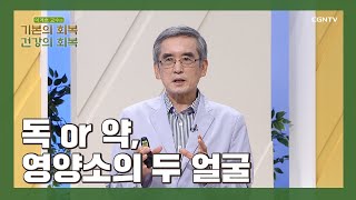 흙으로부터 영양을 공급받아야 하는 존재 | 독 or 약, 영양소의 두 얼굴 | 이계호 교수 | 이계호 교수의 기본의 회복, 건강의 회복 | 2편