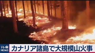 カナリア諸島で大規模火事…人気観光エリア 国立公園に迫る