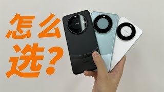 HUAWEI华为Mate60系列三款機器怎麼選？Mate60/Mate60 pro/Mate60 pro+該如何選擇How to Choose Three Mate60 Series Machines