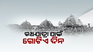 Puri Gajapati Led Sub Committee Passed Proposal To Celebrate Rath Yatra On Same Day