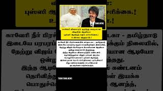 விஜயின் ஆடியோ: புஸ்ஸி ஆனந்த் கடும் எச்சரிக்கை.! உண்மை இதுதான்.!