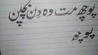 Urdu Writing with Marker 605 | Urdu Calligraphy with Cut Marker 605 604 in Board Exams | Khushkhati