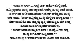 ಹೇಗೆ ಮರೆಯಲಿ ನಿನ್ನ -2 💞💞 ಅದ್ಭುತವಾದ ಗಂಡ ಹೆಂಡತಿ ಪ್ರೀತಿ ಕಥೆ|hearttouchingstory|familystory|motiventional