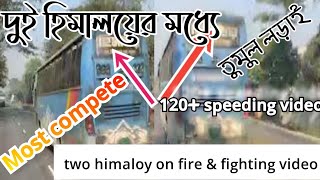 হিমালয় এক্সপ্রেস বনাম হিমালয় এক্সপ্রেস।#homaloy_express #himaloy bus #himaloy #bd_bus #bus