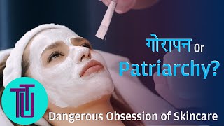 गोरा होने की चाहत और पितृसत्ता - Skin Whitening Obsession \u0026 The Return of Patriarchy: English Subs