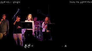 김은혜 VOL.1_담다;닮다_Track5_나로 근심하게 하소서_가사영상