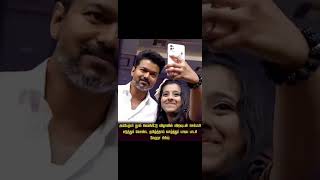 நடிகர் விஜயுடன் செல்பி எடுத்துக் கொண்ட பாடகி#love #tvkvijay