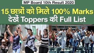 MP Board 10th Result 2020: 15 छात्रों को मिले 100% Marks, देखें Toppers की Full List