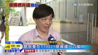 20150923中天新聞　團購始祖酷朋網　9/22起撤出台灣市場