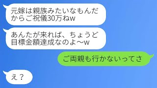 元夫を奪った親友が800万円の豪華な結婚式を報告「元妻にはご祝儀30万円ねw」→結婚式当日に、新郎新婦から慌てた連絡が入った理由とはwww