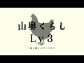 【チャボ日記 7】ひよこ達生後１ヶ月半。白チャボの攻撃が激化して茶母もひよこも怯えています