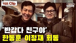 현대고등학교 동창끼리 갈빗집서 만나 / TV CHOSUN 티조 Clip