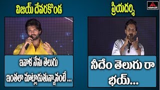 Vijay Devarakonda Vs Priyadarshi | Vijay and Priyadarshan At Cinema Kathalu Book Launch | Mirror TV