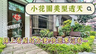 【售出賀成交】〖精美裝潢還送私人KTV〗瑀我看屋•黃金田•社區型透天5房• ̶2̶1̶2̶8̶萬→1988萬