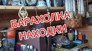 НОВЫЙ ПОХОД НА МОСКОВСКУЮ БАРАХОЛКУ 🪗#фарфорСССР#ранниеСоветы#🪗