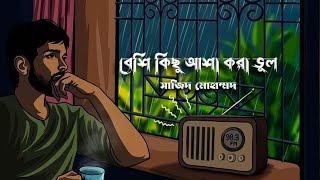 Beshi Kichu Asha Kora Bhul | বেশি কিছু আশা করা ভুল | Sajid Mohammad | Jagjit Singh | Animated Cover