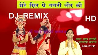 MERE SAR PE GAGRI NEER KI //AMARPAL SHASTRI //9540181243/MAA SHARDE STUDIO KASGANJ/9411433429 MERE SAR PE GAGRI NEER KI //AMARPAL SHASTRI //9540181243/MAA SHARDE STUDIO KASGANJ/9411433429