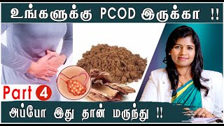 Part - 4 | நீர்கட்டியை குணப்படுத்தும் 5 சித்த மருந்துகள் ! | 5 Siddha medicines to cure PCOD | PCOS