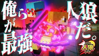 【マイクラ人狼リーグ】りもこん＆ぺいんとの人狼コンビで意味不明な結果に...！？【第14試合目】