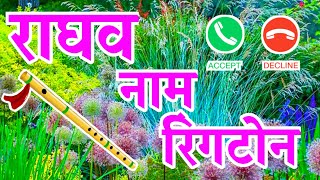 राघव नेम की लव शायरी रिंगटोन🌹raghav name ringtone 🌹 raghav name status