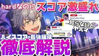 【あんスタ】hardなのにスコア激盛れのコツとは？？UNDEAD新曲イベントのハイスコア+最強編成について徹底解説！【あんさんぶるスターズ】