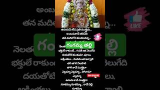 తాళి కాచే ముత్తైద 🙏🙏#devotionalsongs #trending #song #shorts