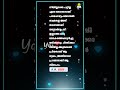 ❣️നീയില്ലാതെ... love quotes malayalam malayalam status shorts viral shortsvideo status