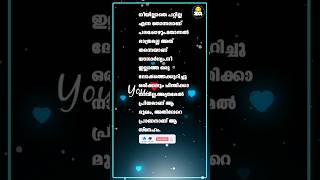 ❣️നീയില്ലാതെ... | Love Quotes Malayalam | Malayalam Status | #shorts #viral #shortsvideo #status