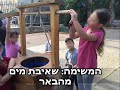 עץ לדעת פעילות בארות המים