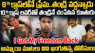 తండ్రికే స్కెచ్ గీసిన కూతురు | Daughter & Father Case Banglore | Telugu Waves | Voice of venkat