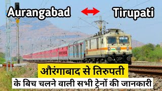 Aurangabad Se Tirupati Jane Ke Liye Kitni Trains Chalti Hai औरंगाबाद से तिरुपती जानेवाली ट्रेन कितनी