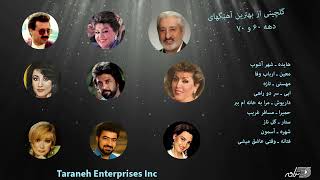 Greatest Persian Hits 70's 80's / گلچینی از بهترین آهنگهای دهه ۶۰ و ۷۰