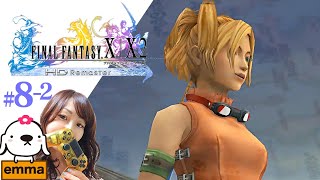 #8-2【FF10】（初見）「雪山から砂漠へ」ファイナルファンタジーX　HD Remaster【ファイナルファンタジー/Switch】【FINAL FANTASY】【LIVE】【女性実況】【配信中】