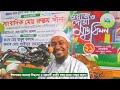 মোরাকাবা কি বয়ানটি শুনলে বুঝতে পারবেন anisur rahman ashrafi