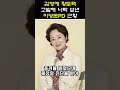 김영애 황토팩 고발해 나락을 보냈던 이영돈 pd 근황 shorts