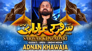 Sarwar Ki Azadari | Gujrati Urdu Sindhi Noha | Adnan Khawaja Nohay 2023 | Muharram 2023/1445